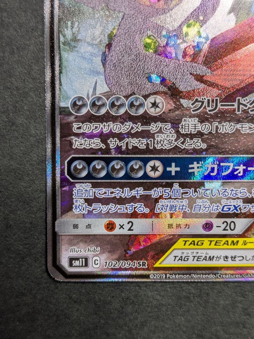 メガヤミラミ&バンギラスGX SA ポケモンカード