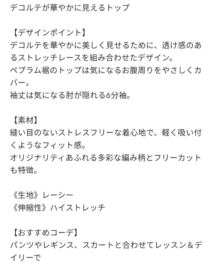チャコット　ノーソーイングニット　 レースコンビペプラム　黒