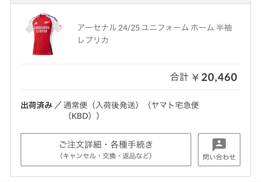 じ*ー様 アーセナル 24/25 1stユニフォーム ウーデゴール CL仕様 日