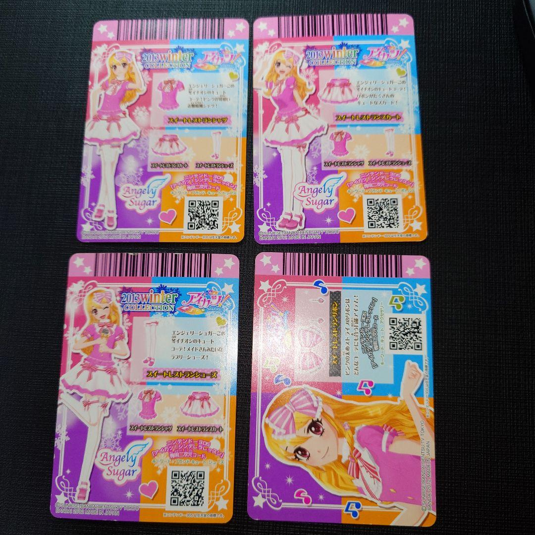 スイートレストランコーデ ウインターコレクション 星宮いちご