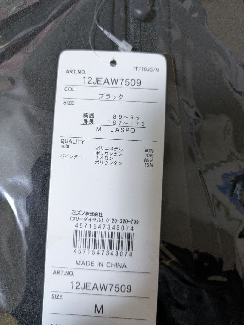 Mizuno Pro 展示会限定品テックシールド ジャケット 12JEAW75