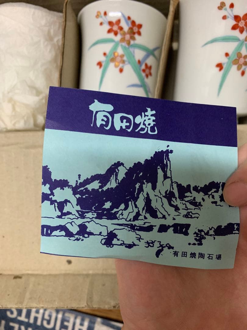 有田焼　5個セット