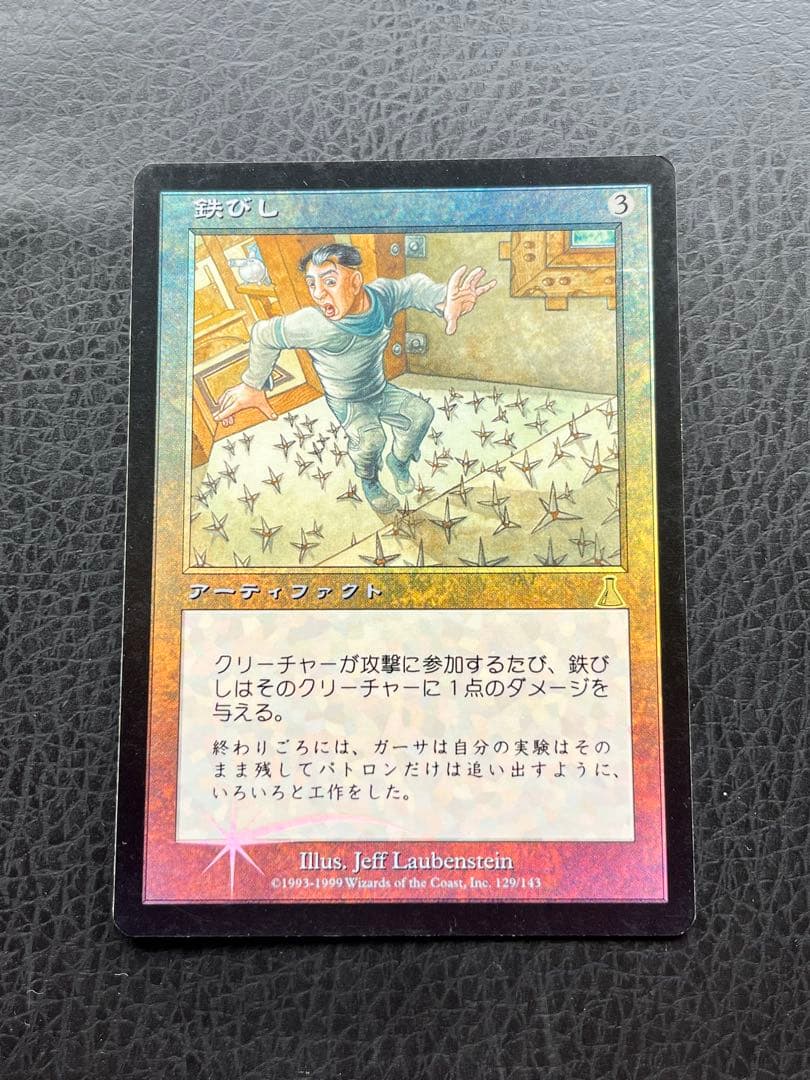 MTG 旧枠　鉄びしfoil