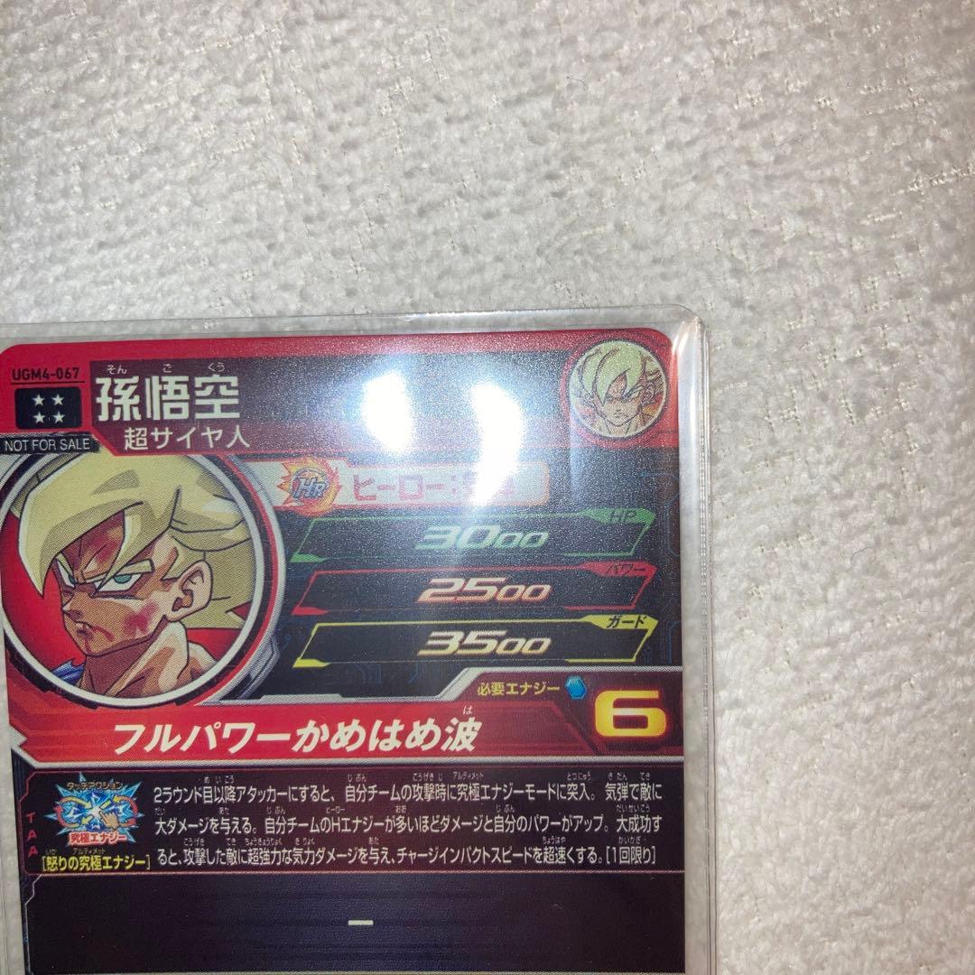 孫悟空 ugm4-067 ドラゴンボールヒーローズ