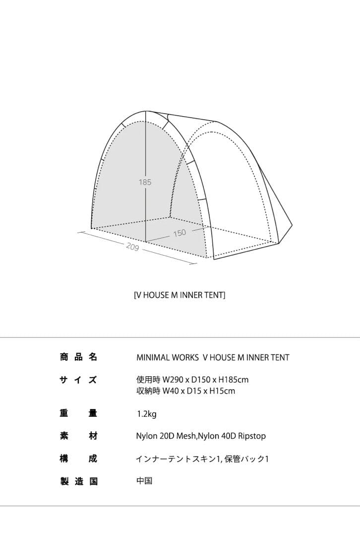 ミニマルワークス v-house M インナーテント・グランドシート 新品未使用