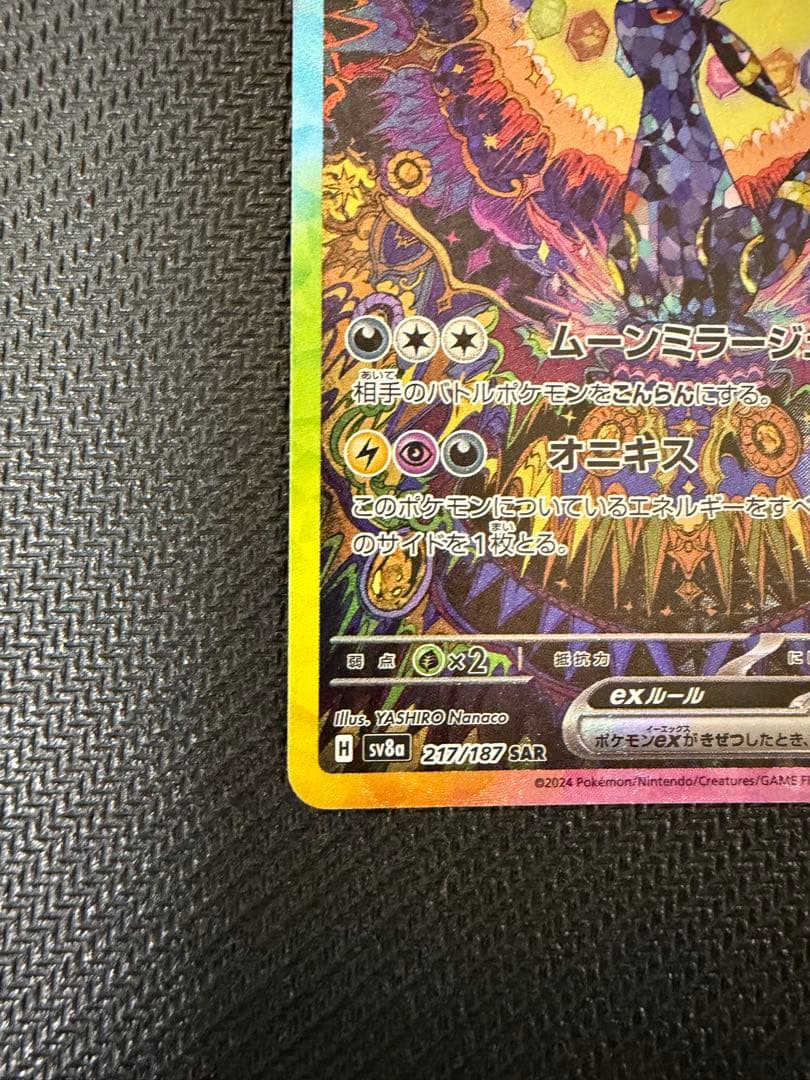 ブラッキーex SAR
