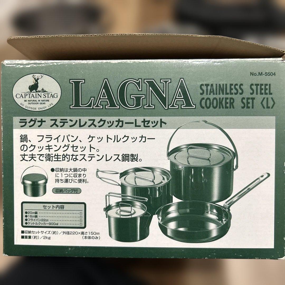 CAPTAIN STAG ラグナステンレスクッカーＬセット
