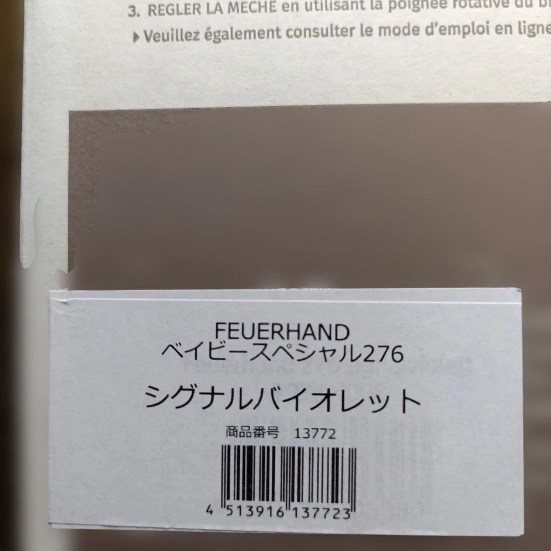 【新品】FEUERHAND ランタン シグナルバイオレット2021年限定カラー