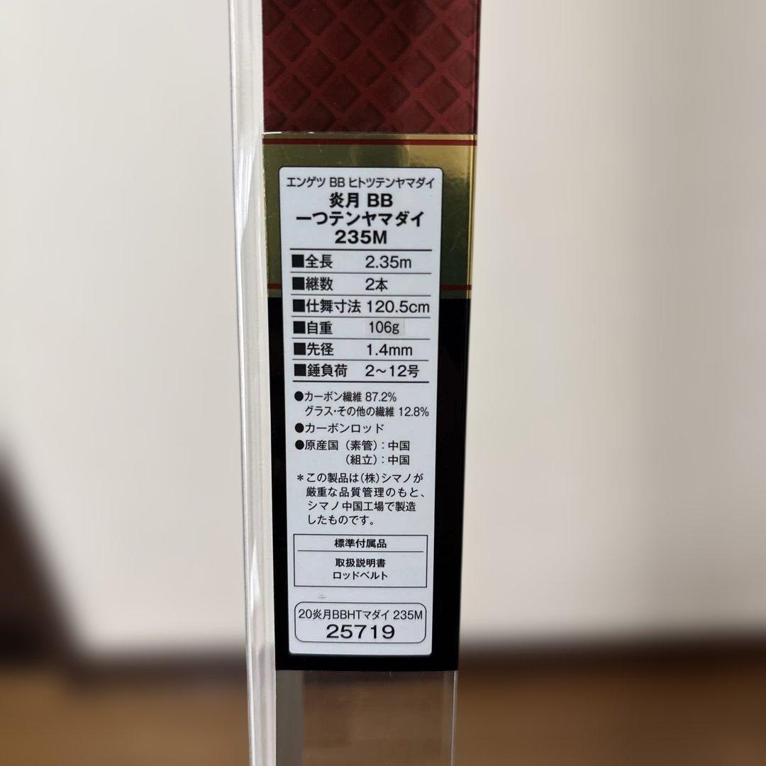 シマノ SHIMANO エンゲツ 炎月 ヒトツテンヤマダイ BB ロッド