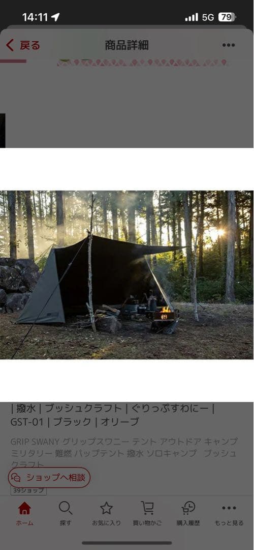 テント・タープ GRIP SWANY FIREPROOF