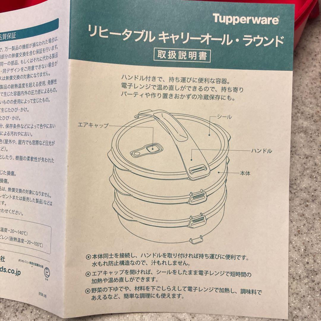 タッパーウェア　リヒータブル　キャリーオール　ラウンド　本体レンジOK【新品】