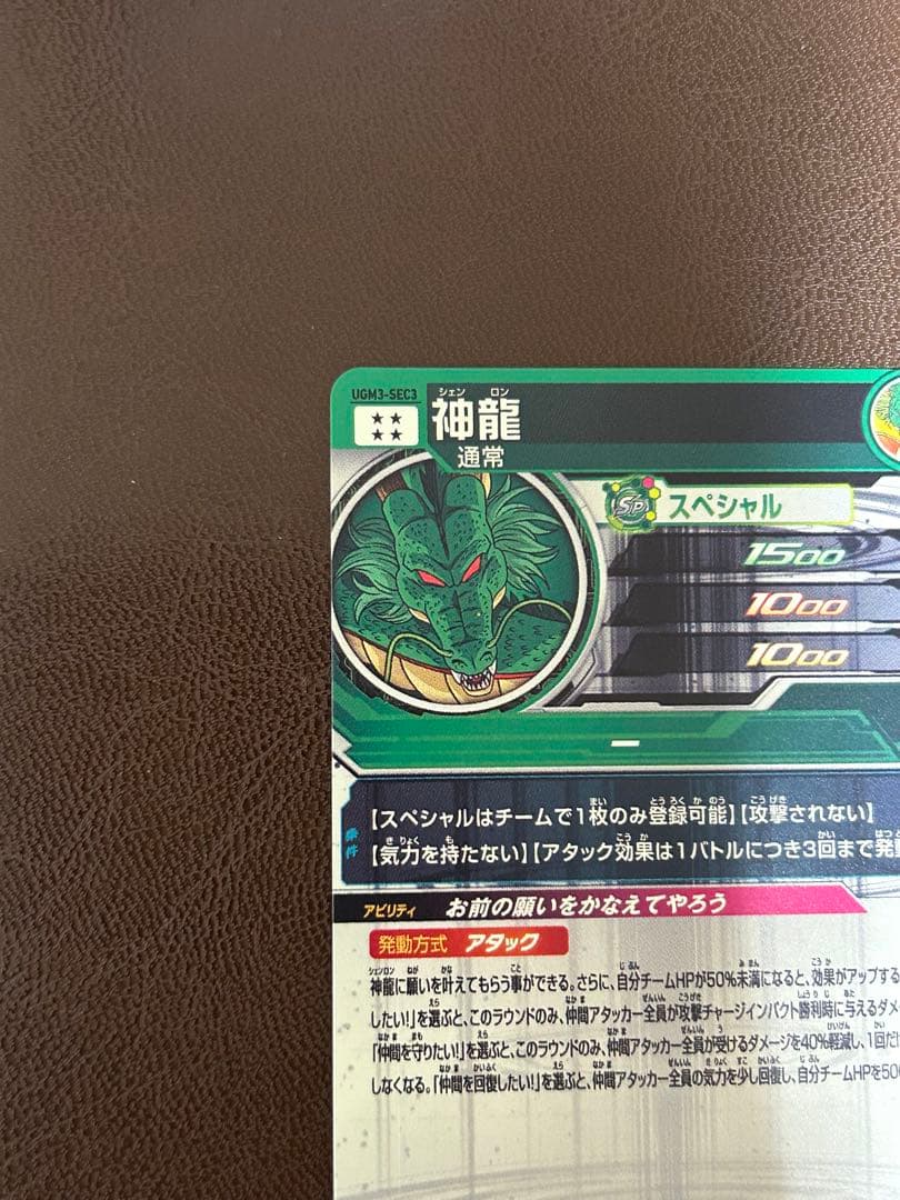 スーパードラゴンボールヒーローズUGM3-SEC3 神龍　MM3-24 ポルンガ