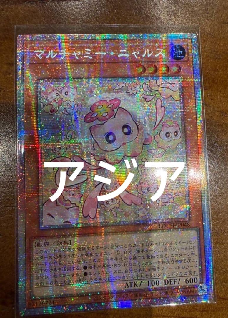 【アジア】遊戯王 マルチャミー・ニャルス プリズマ プリシク アジア版 1枚