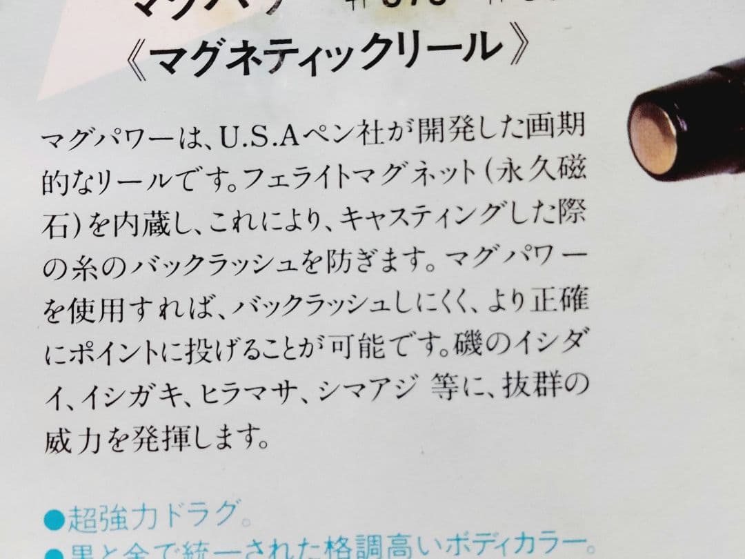 PENN マグパワー990 ペンリール 両軸リール