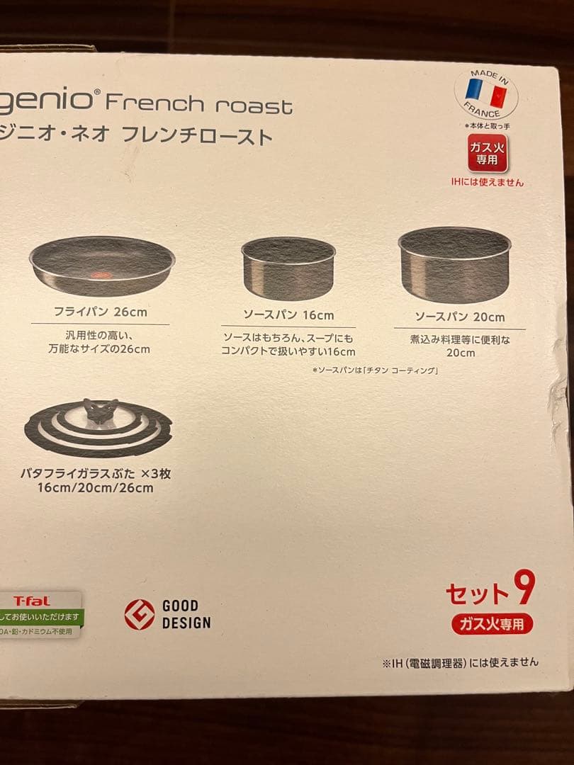 T-faL インジニオ・ネオ　フレンチロースト9点セット　ガス火専用
