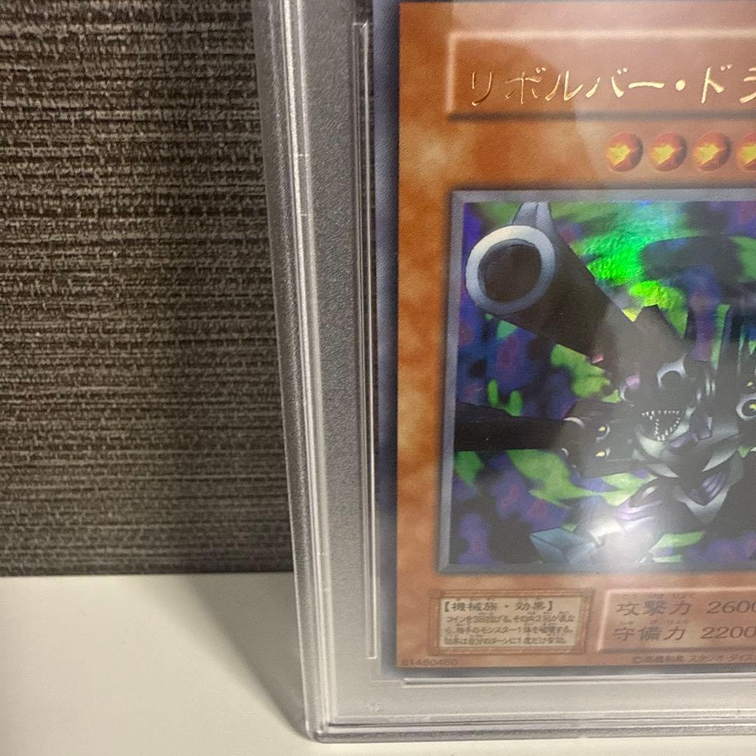 リボルバードラゴン PSA9
