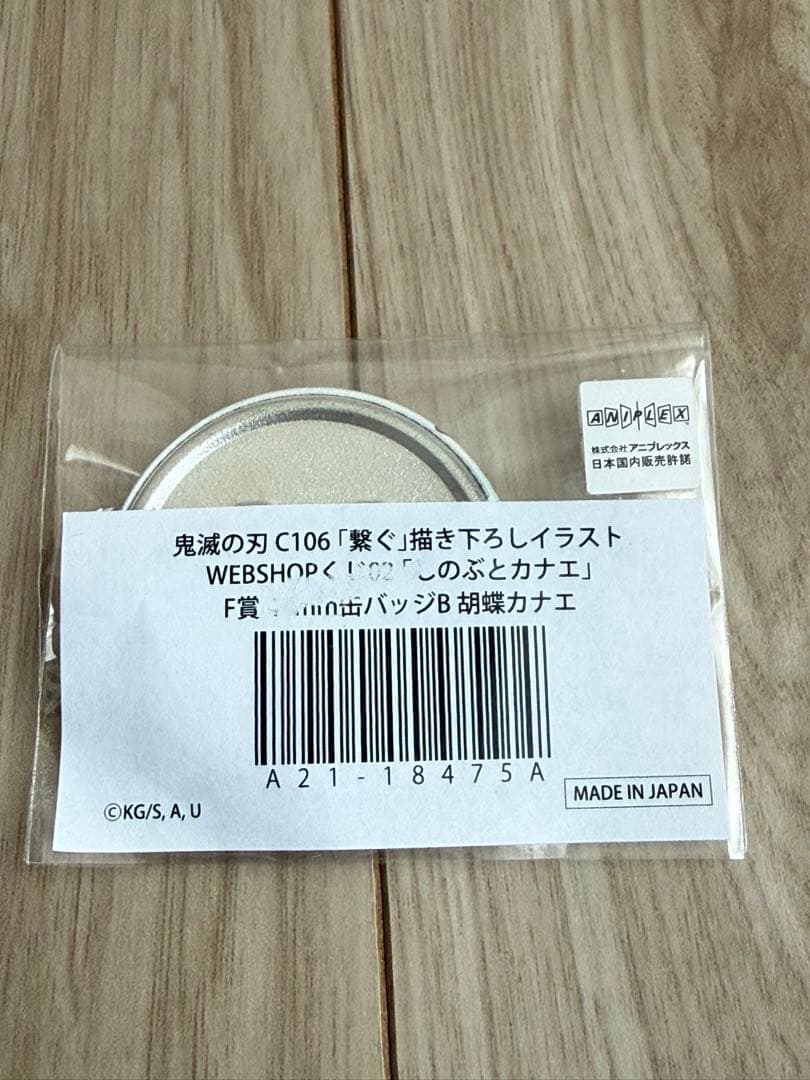 鬼滅の刃 繋ぐ オンラインくじ 胡蝶姉妹