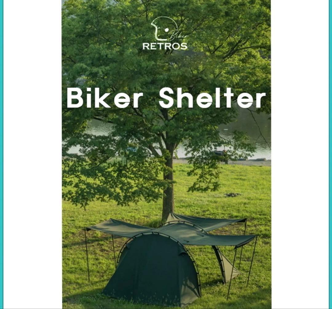 【日本未発売】RETROS Biker Shelter