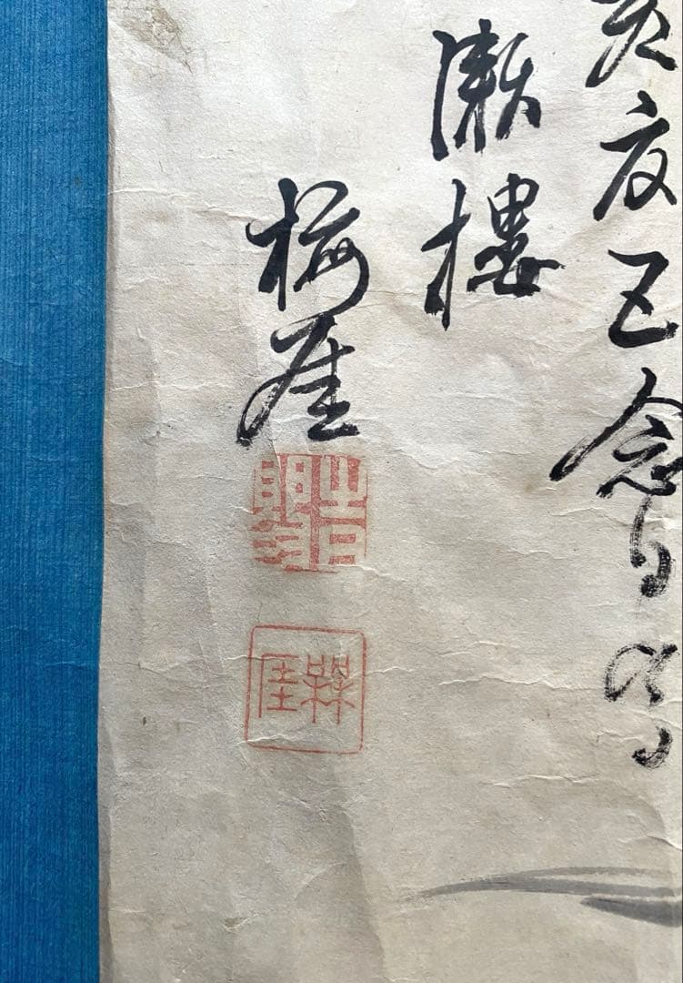 巻物 103