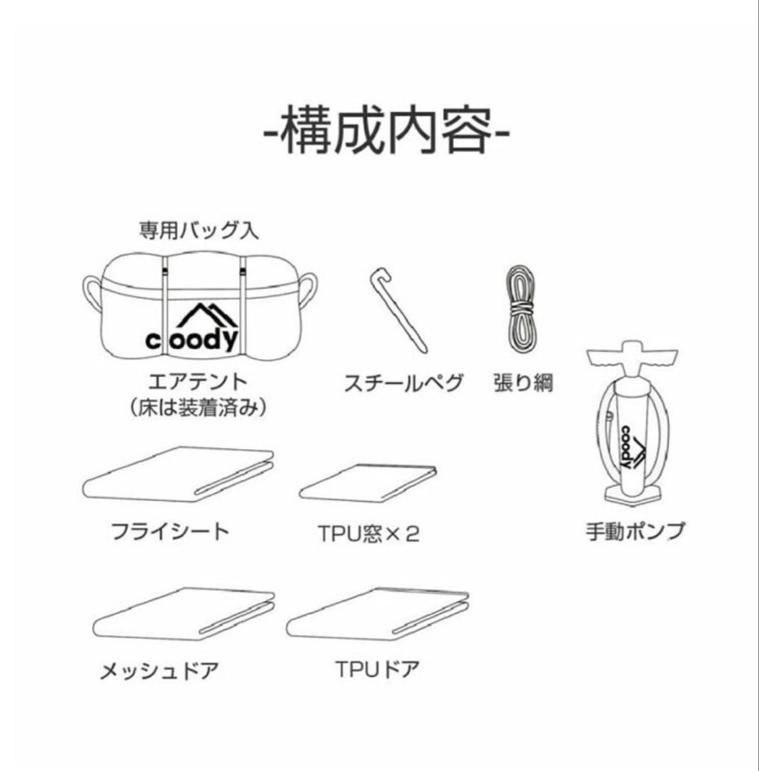 coody エアテント10.0 グレー　3/25まで出品