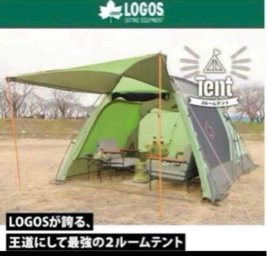 【良品】LOGOS☆ロゴス☆ドゥーブルXL☆neosPANEL☆2ルームテント