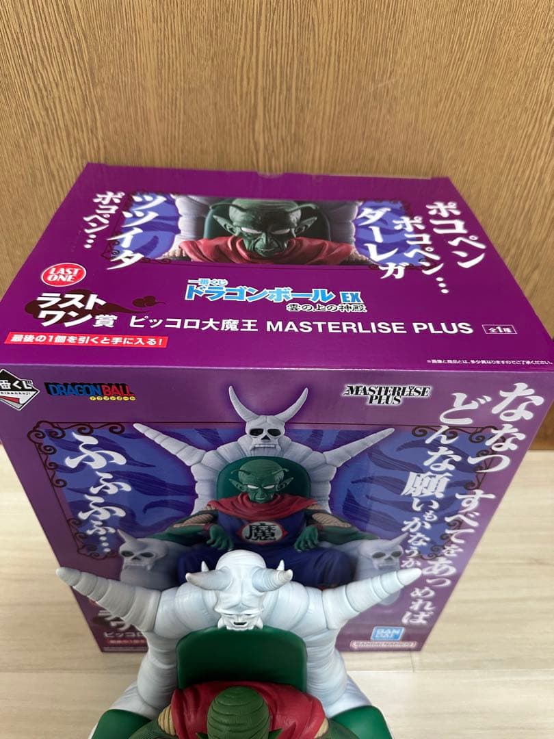 ドラゴンボール ピッコロ大魔王ラストワン賞 フィギュア