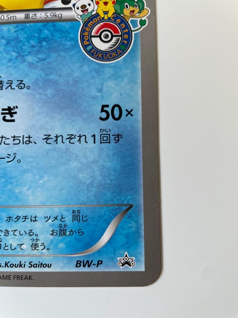 BW-P ミジュマル ジャンボカード ポケモンセンターフクオカ
