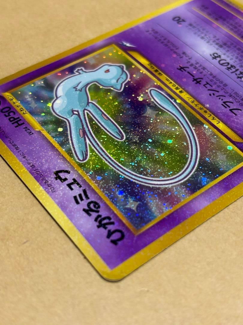 【旧裏】ポケモンカード ひかるミュウ コロコロコミック5月号おまけカード