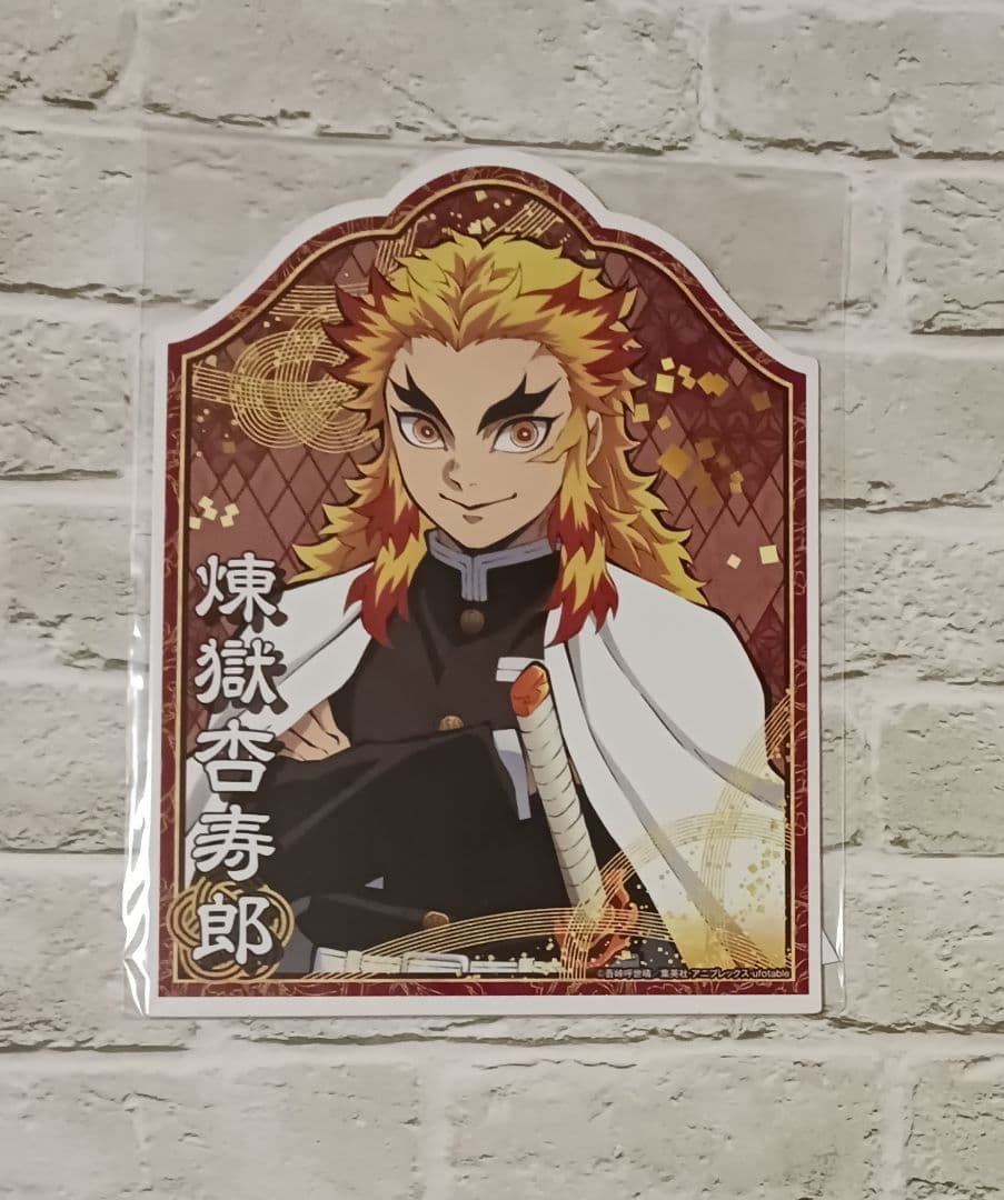 煉獄杏寿郎　10点セット
