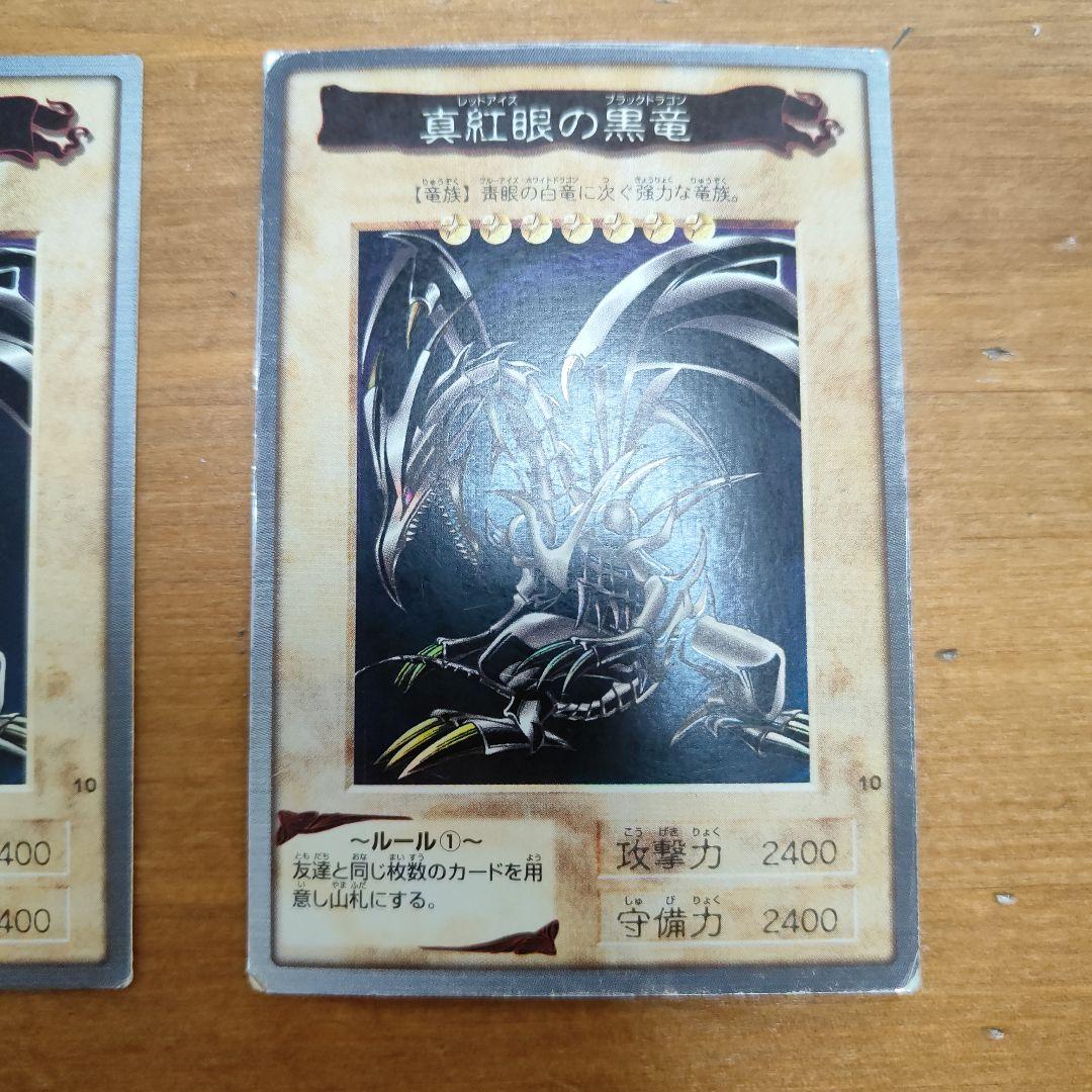 【2枚】遊戯王カード バンダイ版 真紅眼の黒竜 レッドアイズブラックドラゴン