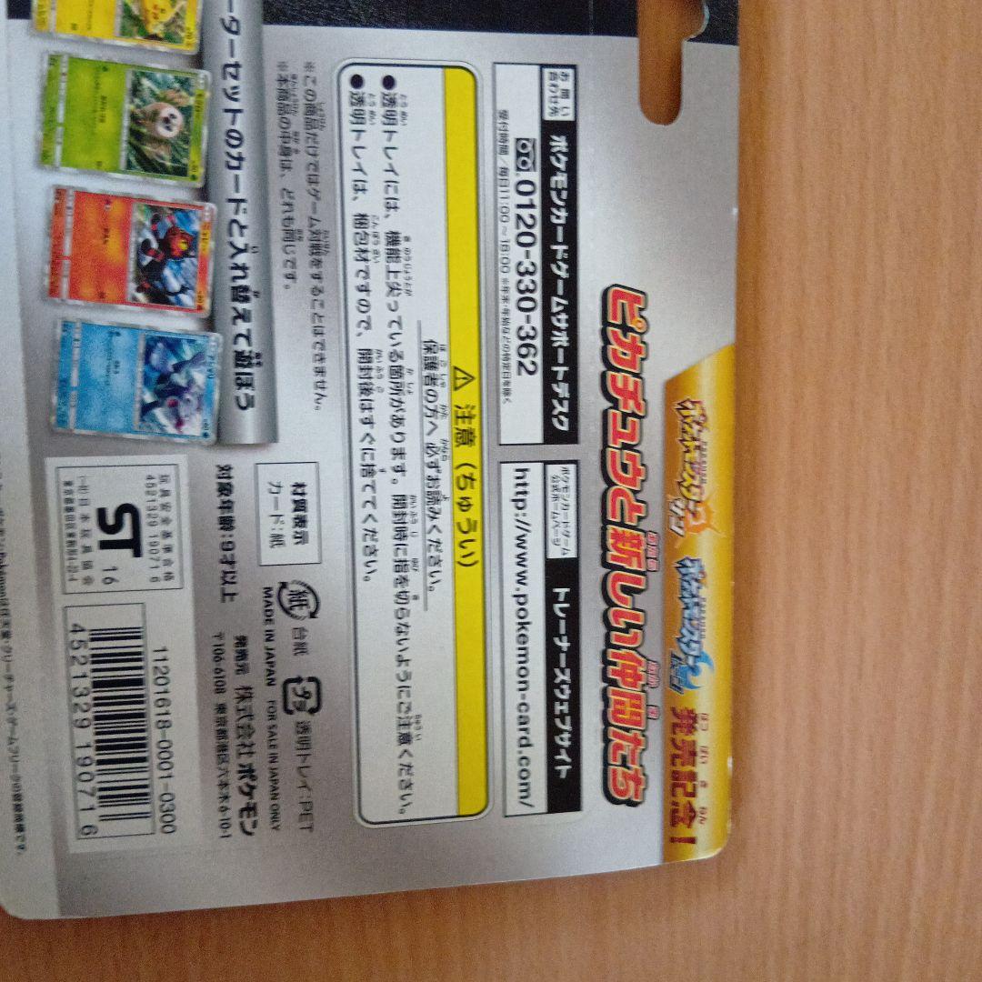 ポケモンカードピカチュウと新しい仲間たち