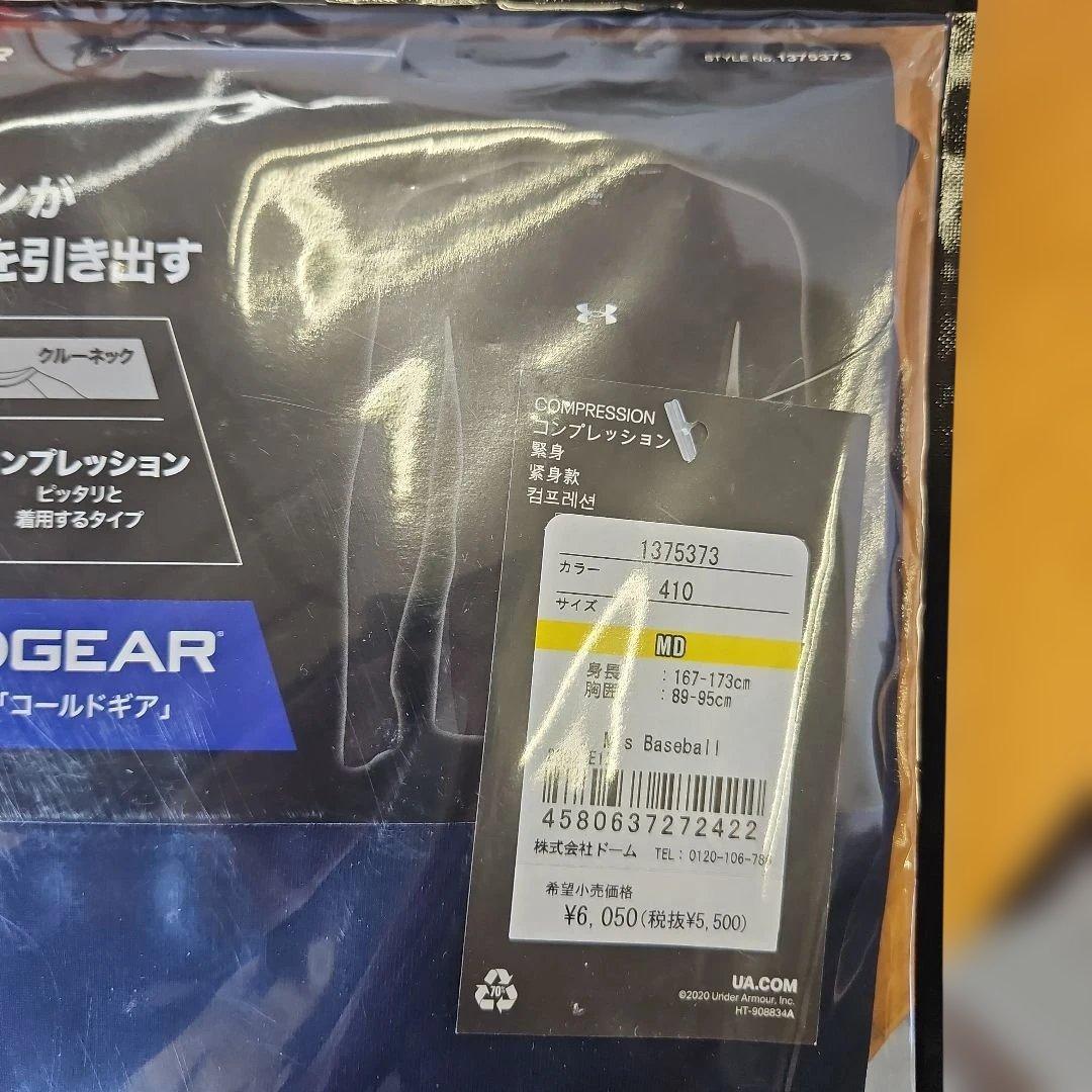 UNDER ARMOUR COLDGEAR MD アンダーシャツ