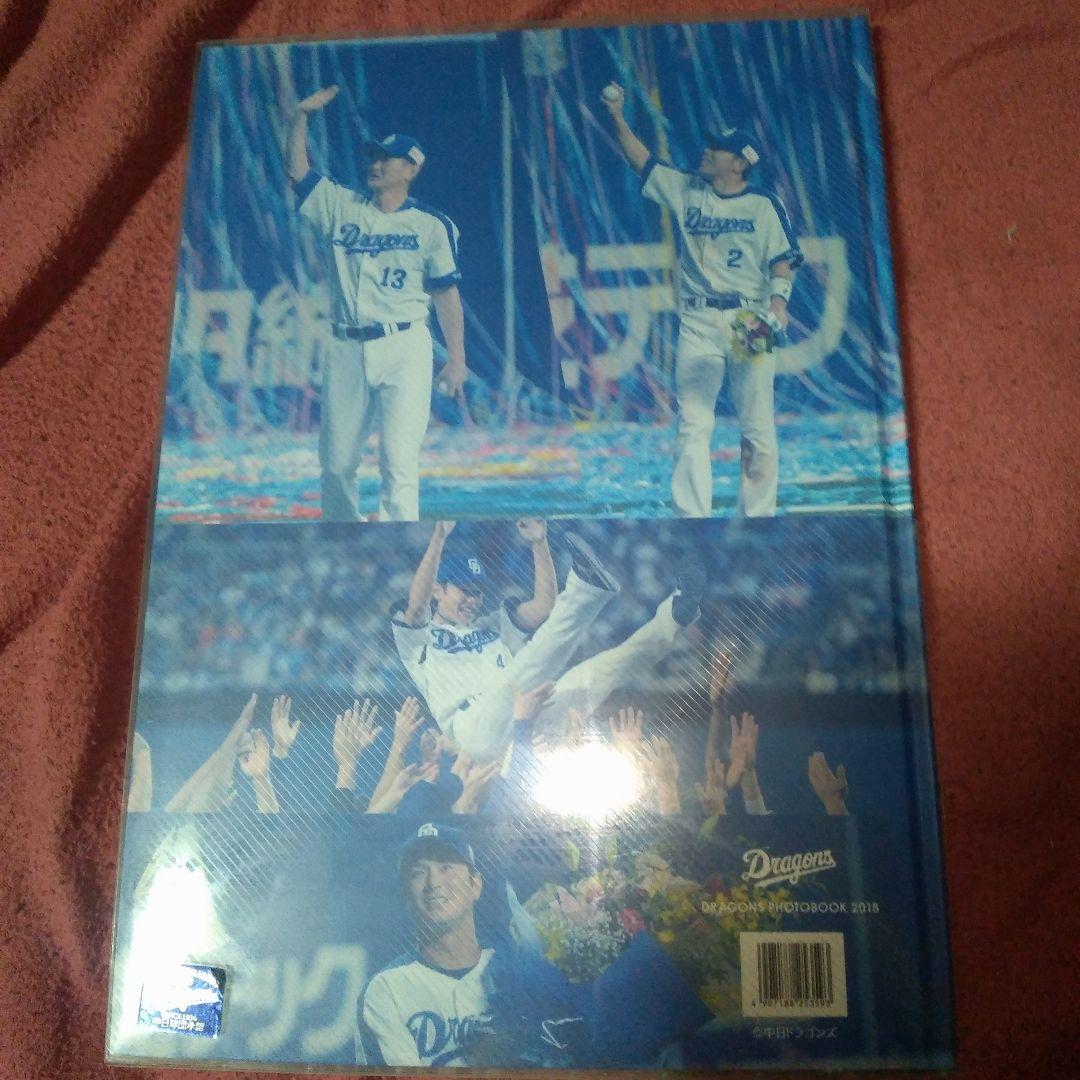 中日ドラゴンズ PHOTO BOOK 2018
