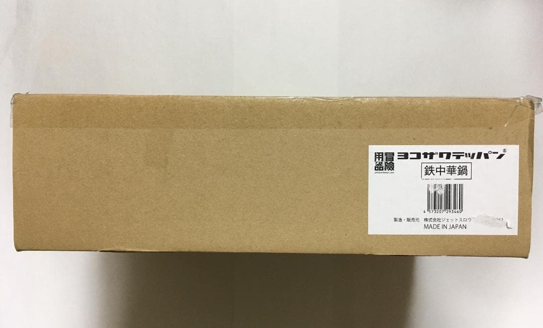 おやじキャンプ飯 ヨコザワテッパン 鉄中華鍋【K2011-1412】
