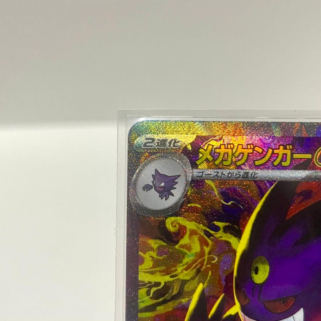 ヒ*ク様 メガゲンガーex sar MEGAドリームex ハイクラスパック 24