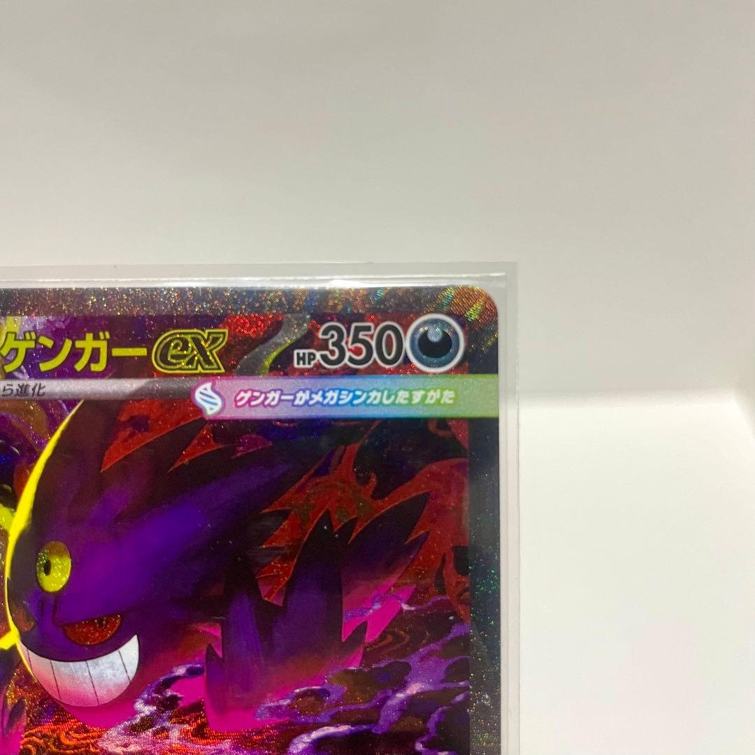 ヒ*ク様 メガゲンガーex sar MEGAドリームex ハイクラスパック 24