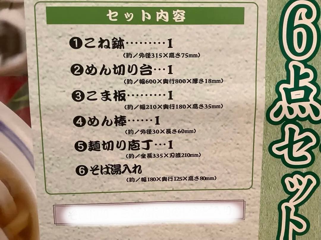 DXそば作り 6点セット　（広めの麺切台）