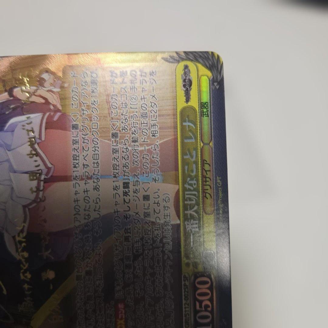 一番大切なこと　レナ　sp サイン　グリザイア