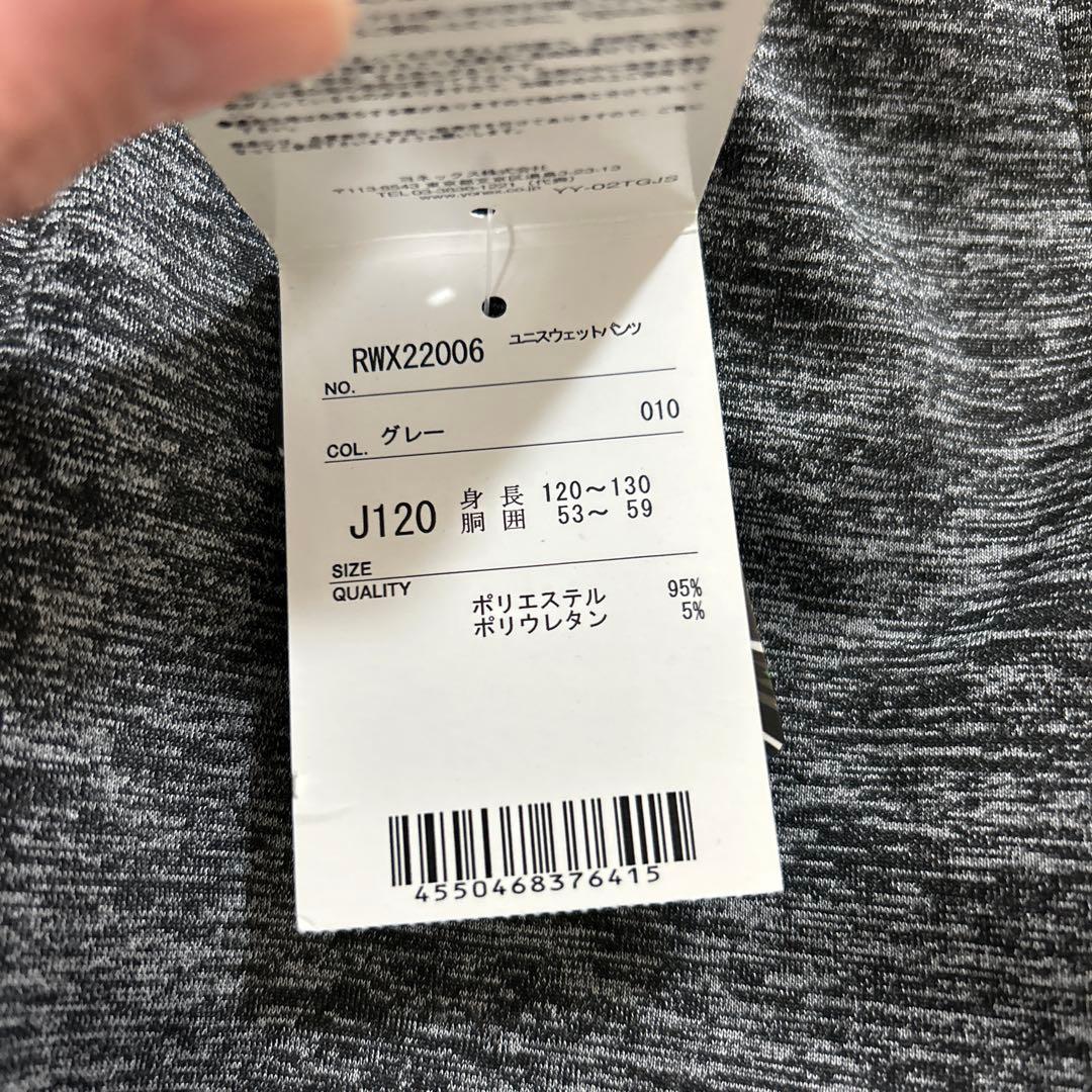 ヨネックス　YONEX ユニ　スウェット　パーカー　パンツ　上下 120 新品