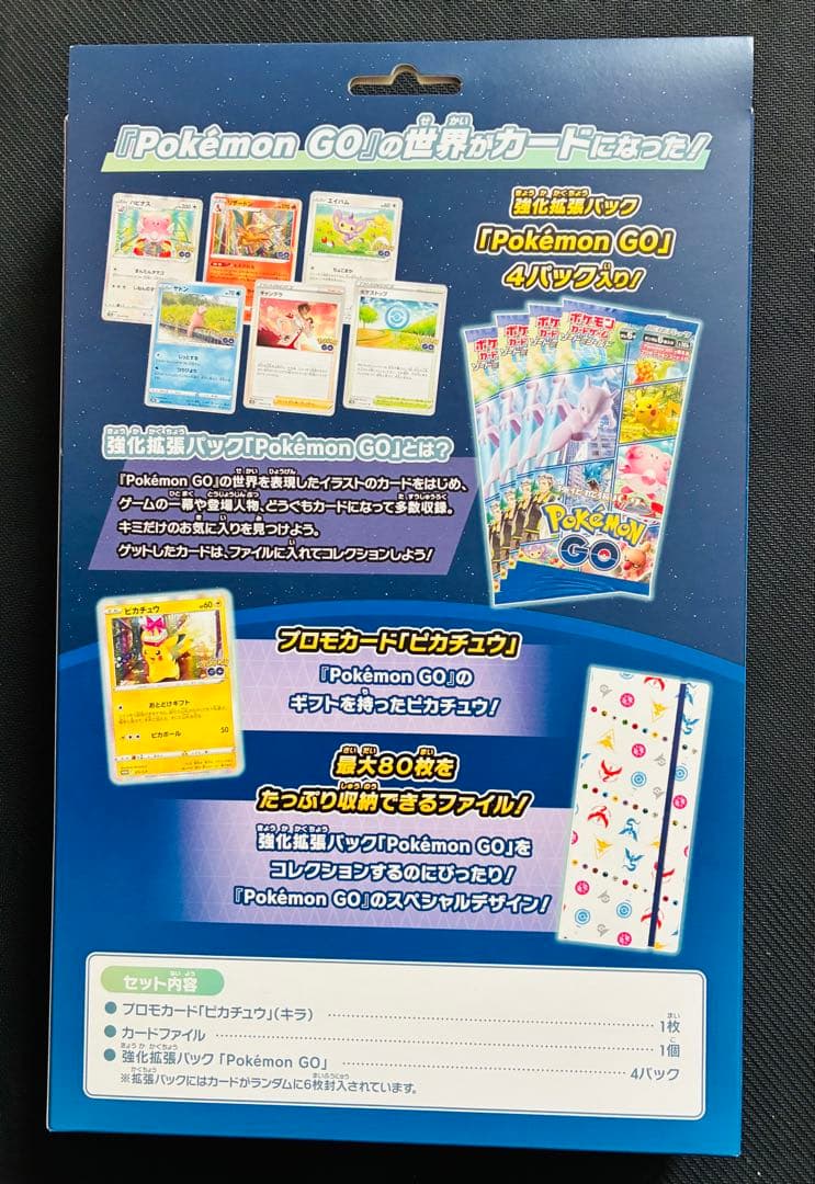 ポケモンGO リーリエカードファイルセット