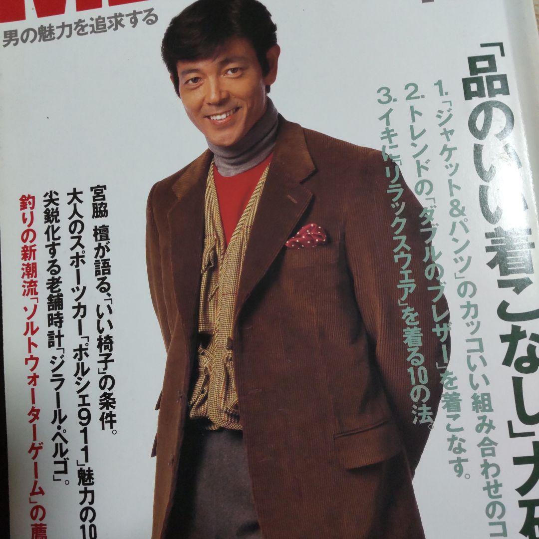 柴田恭兵表紙インタビュー雑誌