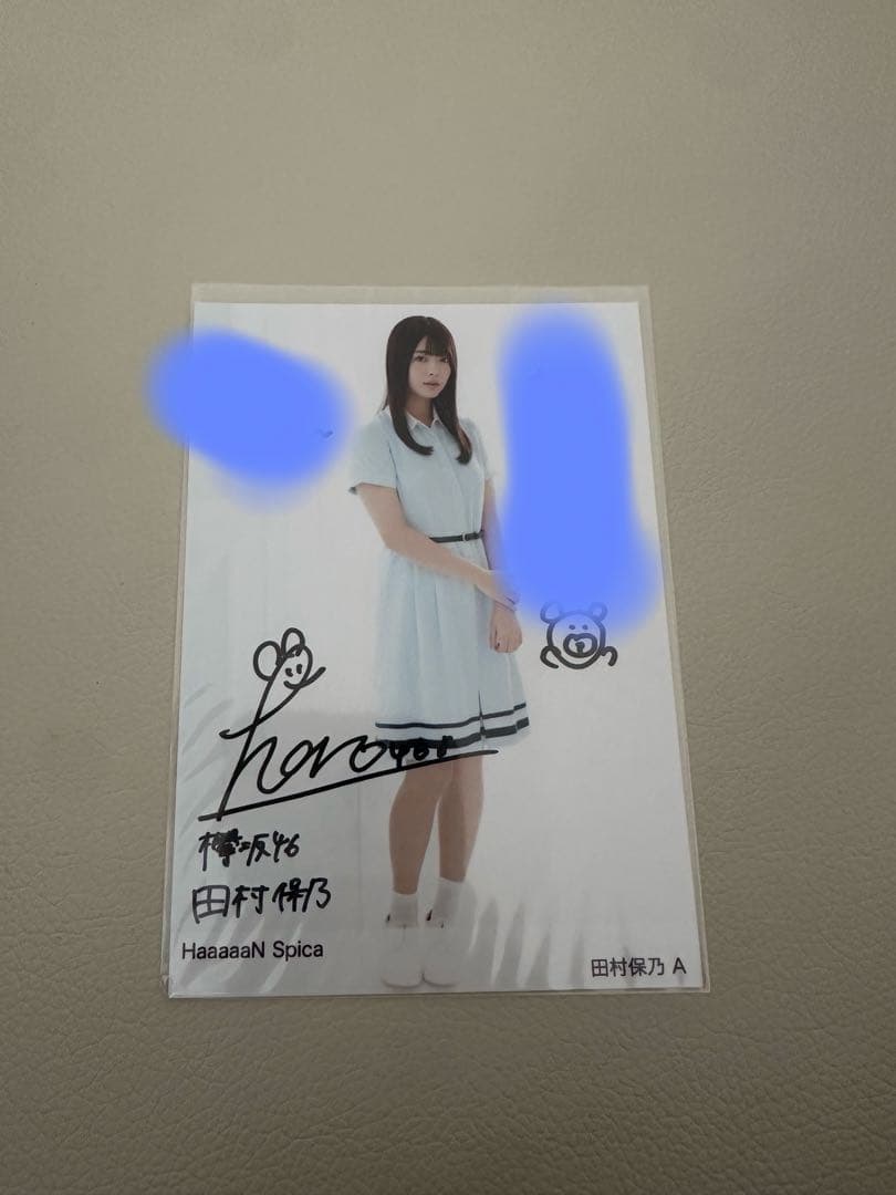 櫻坂46 田村保乃 直筆 HaaSaaN Spica 生写真