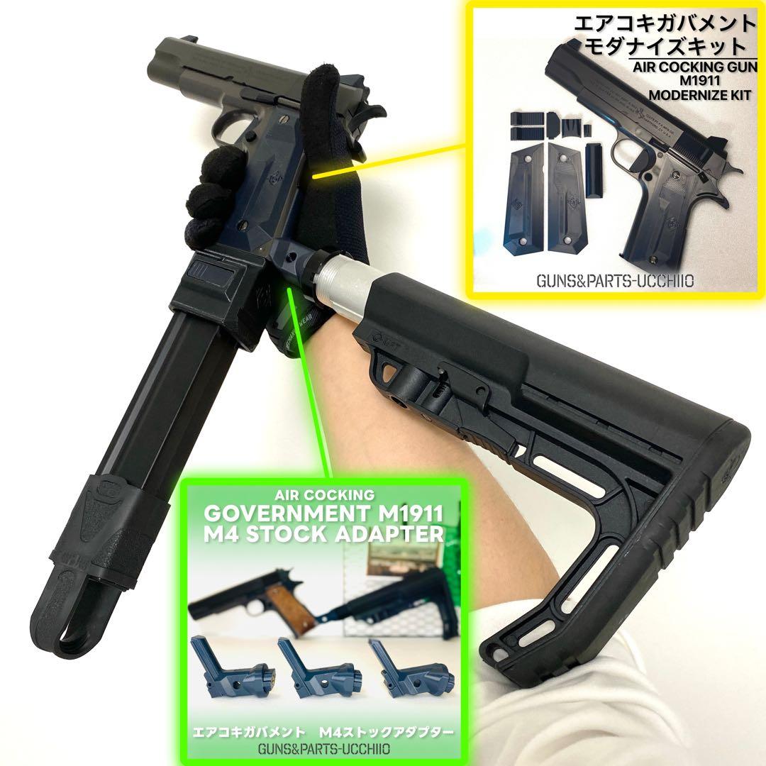 エアコキガバメント MP5マガジンアダプター M1911 サバゲー