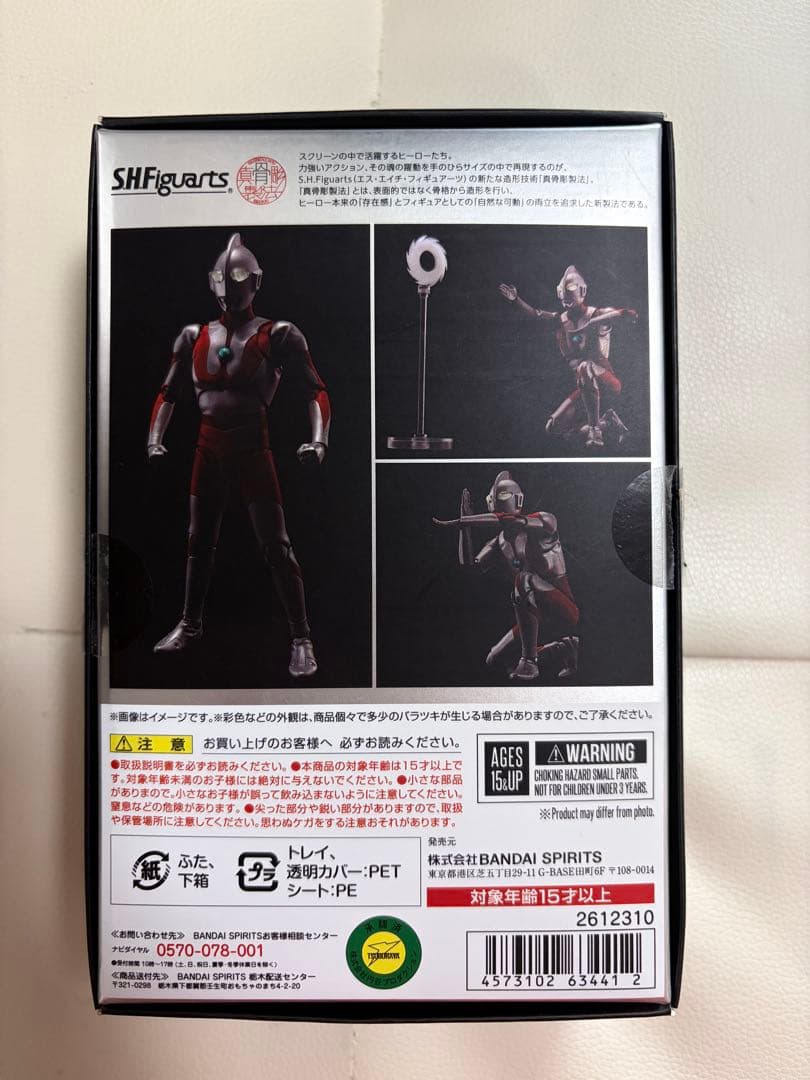 新品同様　真骨彫製法S.H.Figuartsウルトラマン　フィギュアーツ