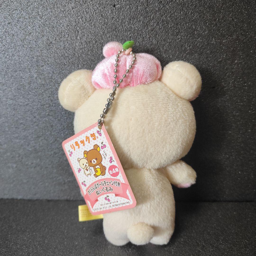 リラックマ　コリラックマ　さくらんぼボールチェーン付きぬいぐるみ　キーホルダー