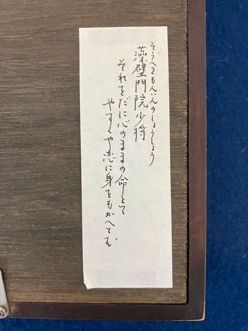 画／藻璧門院少将【短歌】額装（三十六歌仙　歌仙図　美人　浮世絵）