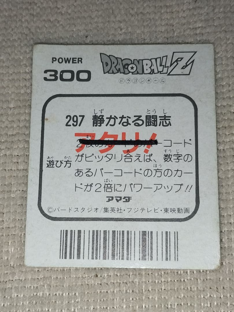 ドラゴンボール アマダ ミニサイズカード あたりカード
