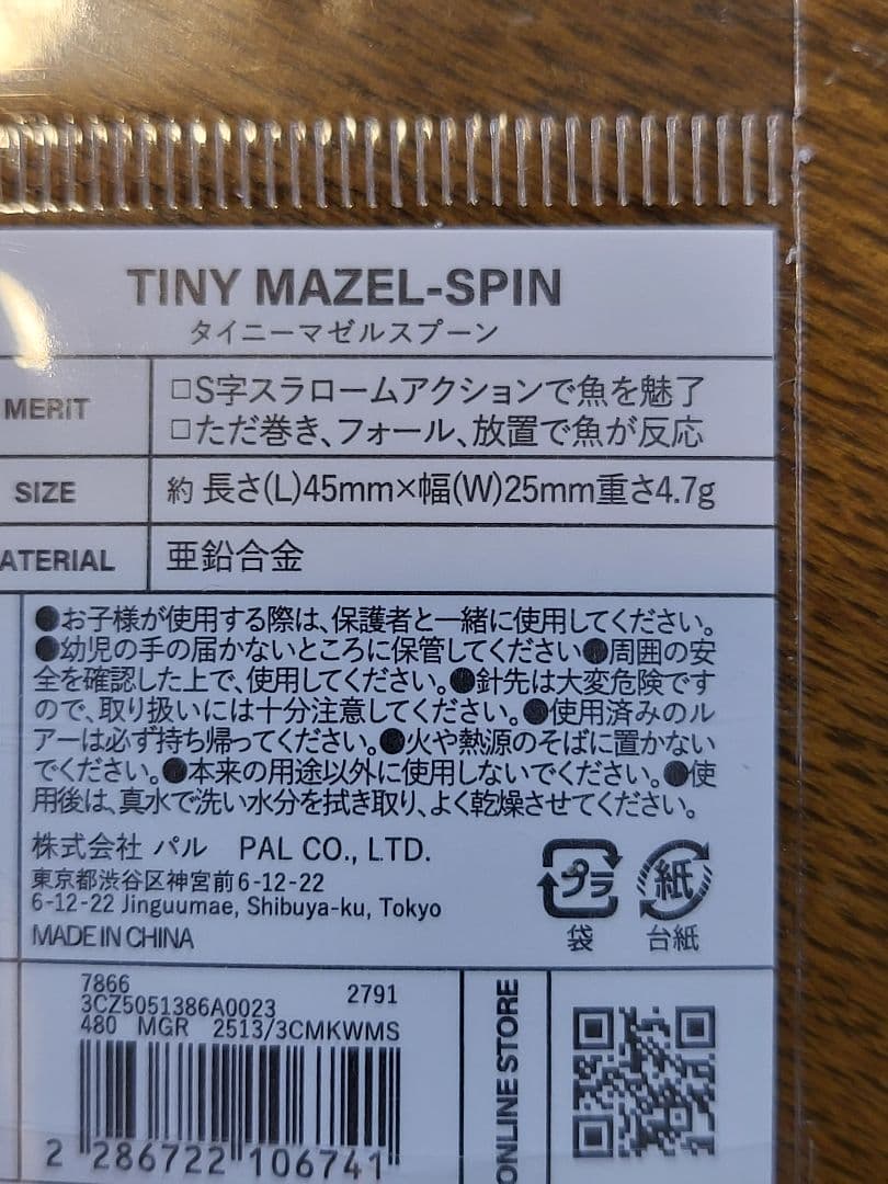 CRANE L NEKO SPOON7色 & TINY MAZEL-SPIN5色