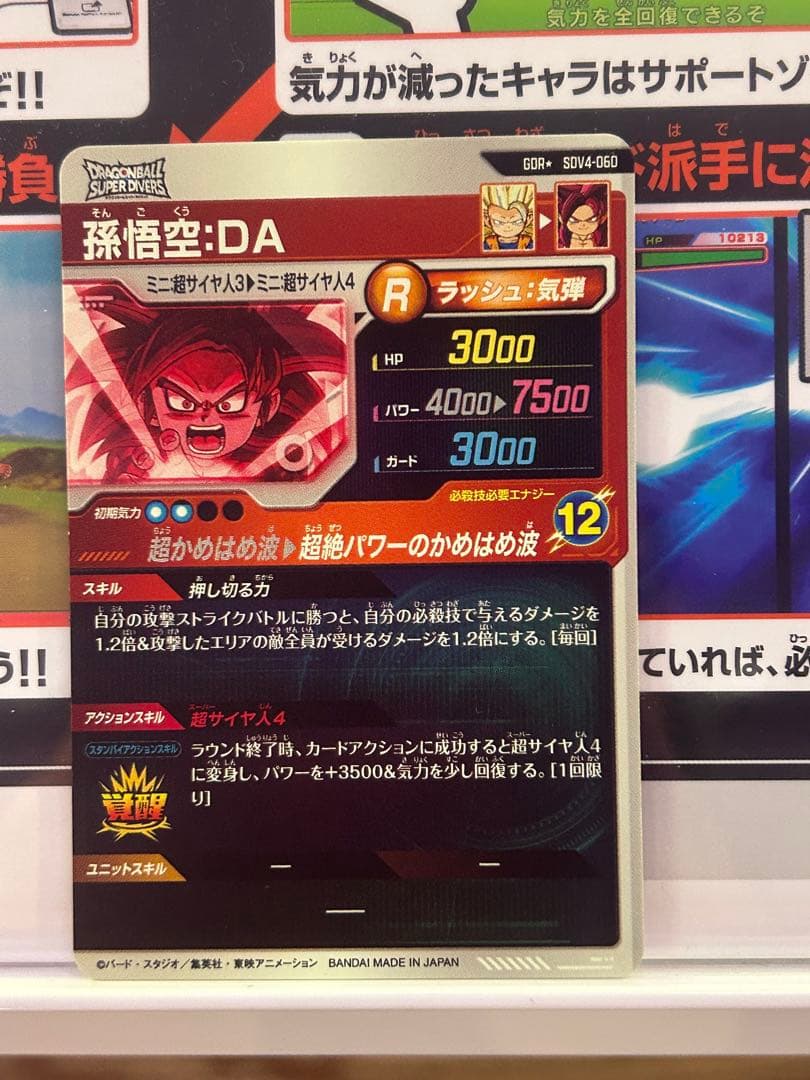ドラゴンボールスーパーダイバーズ　SDV4-060パラレル 孫悟空:DA
