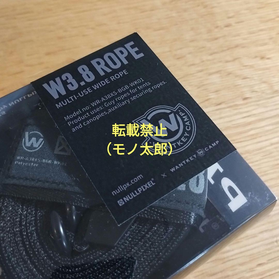 2本 NULLPIXEL W3.8 ROPE WANTKEY exclusive